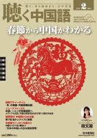 聴く中国語 146号 (発売日2014年01月09日) 表紙