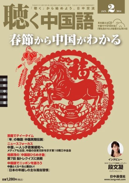 聴く中国語 146号 (発売日2014年01月09日) 表紙