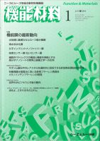 機能材料 2014年1月号 (発売日2014年01月05日) 表紙