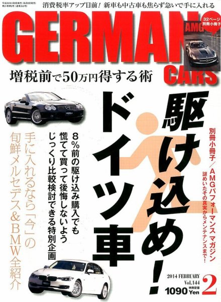 GERMAN CARS（ジャーマンカーズ） 2月号 (発売日2014年01月08日) 表紙