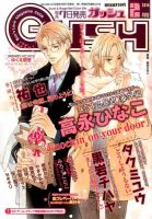 GUSH（ガッシュ） 2月号 (発売日2014年01月07日) 表紙