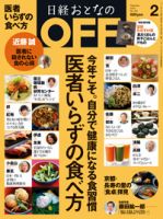 日経おとなのOFF 2月号 (発売日2014年01月06日) 表紙