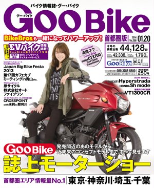GOO BIKE東海版 1/20号 (発売日2013年12月20日) 表紙
