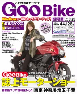 GOO BIKE東海版 1/20号 (発売日2013年12月20日) 表紙