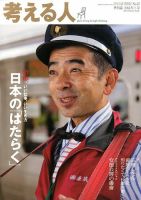 考える人 2月号 (発売日2013年12月28日) 表紙