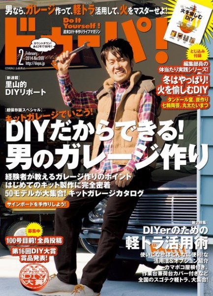 ドゥーパ 2月号 (発売日2014年01月08日) 表紙