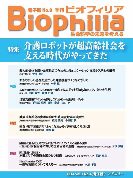 Biophilia 2014年冬号 (発売日2014年01月10日) 表紙