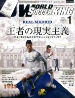 WORLD SOCCER KING （ワールドサッカーキング） 2014年1月号 (発売日2013年12月12日) 表紙