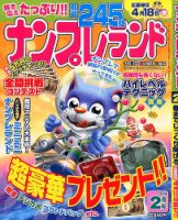 ナンプレランド 2月号 (発売日2014年01月08日) 表紙