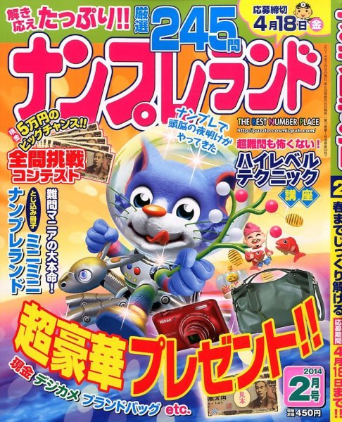 ナンプレランド 2月号 (発売日2014年01月08日) 表紙