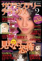 サクラミステリーデラックス 2月号 (発売日2014年01月06日) 表紙
