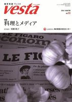 Vesta（ヴェスタ） NO93 (発売日2014年01月10日) 表紙