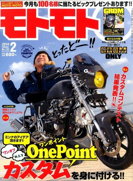 モトモト 2014/2月号 (発売日2014年01月06日) 表紙
