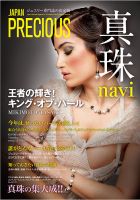 JAPAN PRECIOUS（ジャパンプレシャス） 73号 (発売日2014年01月10日) 表紙