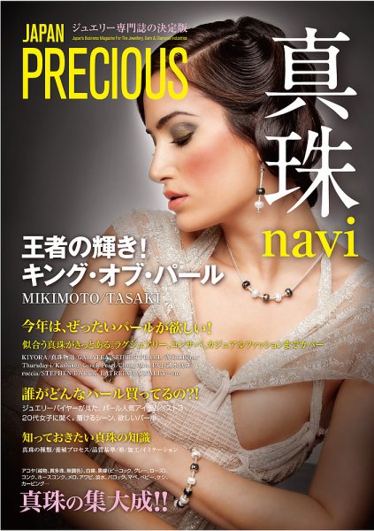 JAPAN PRECIOUS（ジャパンプレシャス） 73号 (発売日2014年01月10日) 表紙