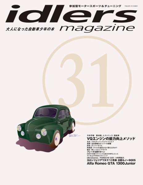idlers magazine（アイドラーズマガジン） 31号 (発売日2014年01月10日) 表紙