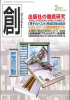 創（つくる）のバックナンバー (8ページ目 15件表示) | 雑誌/電子書籍