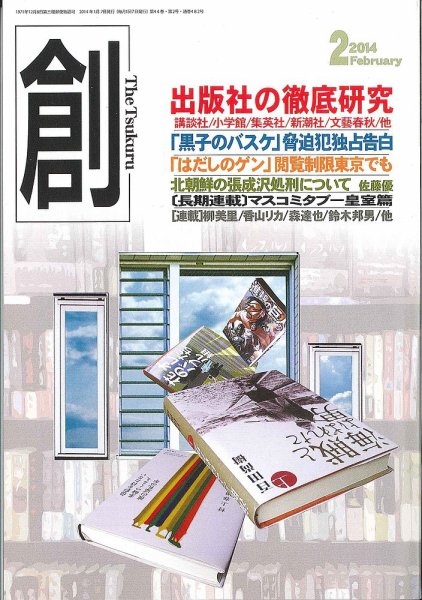 創（つくる） 2月号 (発売日2014年01月07日) 表紙