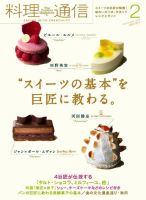料理通信 2014年2月号 (発売日2014年01月06日) 表紙