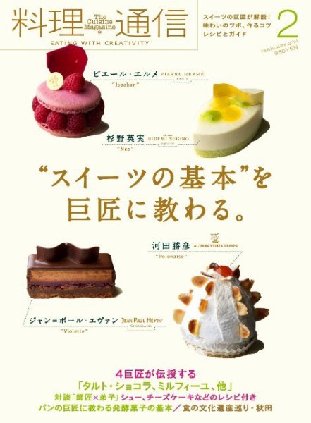 料理通信 2014年2月号 (発売日2014年01月06日) 表紙