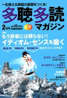 多聴多読マガジンのバックナンバー (5ページ目 15件表示) | 雑誌/定期購読の予約はFujisan