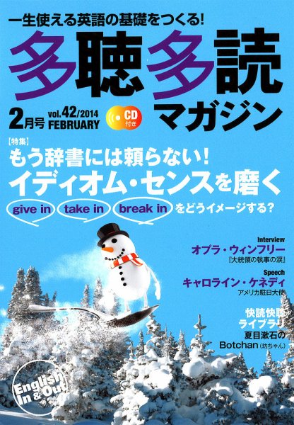 多聴多読マガジン 2014年2月号 (発売日2014年01月06日) 表紙