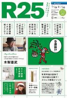 R25 13/12/19号 (発売日2013年12月20日) 表紙