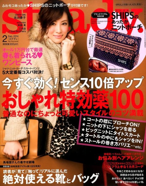 steady.(ステディ.） 2月号 (発売日2014年01月07日) 表紙
