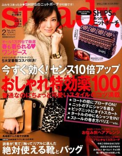 steady.(ステディ.） 2月号 (発売日2014年01月07日) 表紙