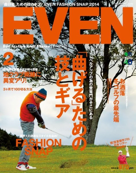EVEN（イーブン） 2014年2月 (発売日2014年01月04日) 表紙