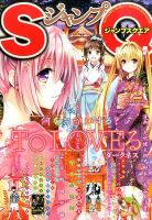 ジャンプ SQ. （スクエア） 表紙