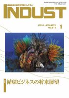 INDUST(いんだすと) 315号 (発売日2014年01月05日) 表紙