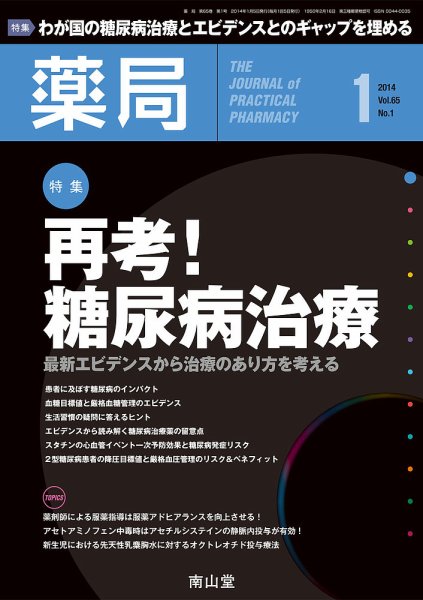 薬局 2014年1月号 (発売日2014年01月05日) 表紙