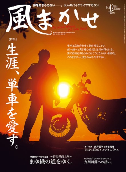 風まかせ No.42 (発売日2014年01月06日) 表紙