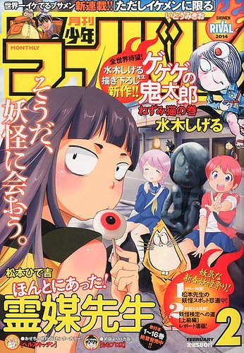 月刊 少年ライバル 2月号 (発売日2013年12月28日) | 雑誌/定期購読の 