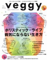 Veggy（ベジィ） Vol.32 (発売日2014年01月10日) 表紙