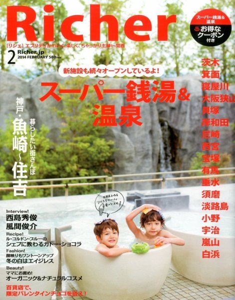 Richer(リシェ) 2014年2月号 (発売日2014年01月04日) 表紙