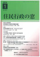 住民行政の窓 397 (発売日2014年01月05日) 表紙