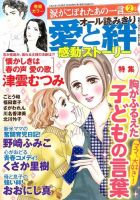 涙がこぼれたあの一言 2月号 (発売日2014年01月06日) 表紙