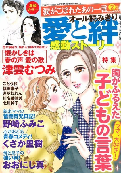 涙がこぼれたあの一言 2月号 (発売日2014年01月06日) 表紙