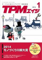 TPMエイジ 2014年1月 (発売日2014年01月05日) 表紙