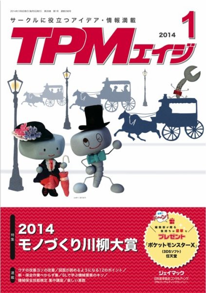 TPMエイジ 2014年1月 (発売日2014年01月05日) 表紙