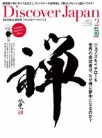 Discover Japan（ディスカバージャパン） Vol.32 (発売日2014年01月06
