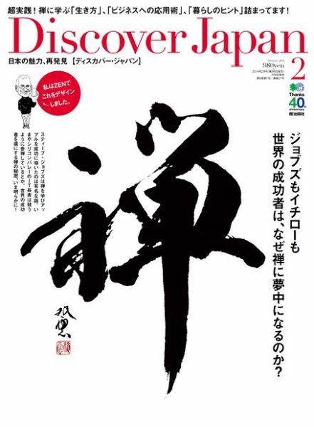 Discover Japan（ディスカバージャパン） Vol.32 (発売日2014年01月06日) 表紙