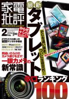 家電批評 2月号 (発売日2013年12月28日) 表紙