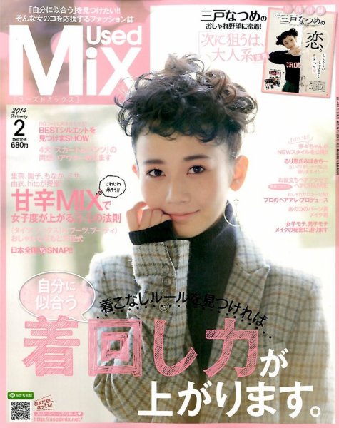 USED MIX 2月号 (発売日2014年01月07日) 表紙