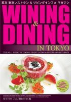 Wining ＆ Dining in Tokyo（ワイニング　アンド　ダイニング　イン　トウキョウ） 44号 (発売日2014年01月05日) 表紙