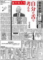 図書新聞 3140号 (発売日2013年12月21日) 表紙