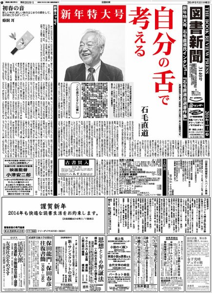 図書新聞 3140号 (発売日2013年12月21日) 表紙
