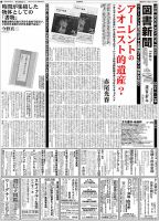 図書新聞 3141号 (発売日2014年01月04日) 表紙